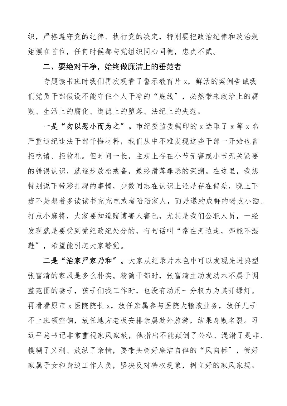 全面从严治党2023年加强干部作风建设市委组织部长在2023年机关党课上的讲话.docx_第3页