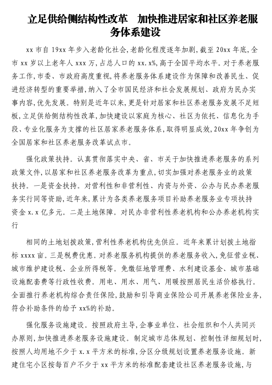 各级民政局党组书记、局长在养老工作座谈会上的研讨、汇报发言汇编（9篇）.doc_第2页