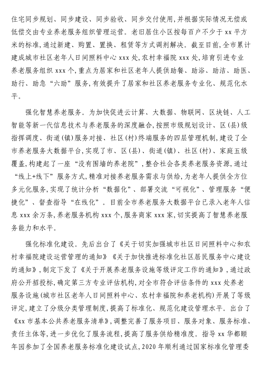 各级民政局党组书记、局长在养老工作座谈会上的研讨、汇报发言汇编（9篇）.doc_第3页