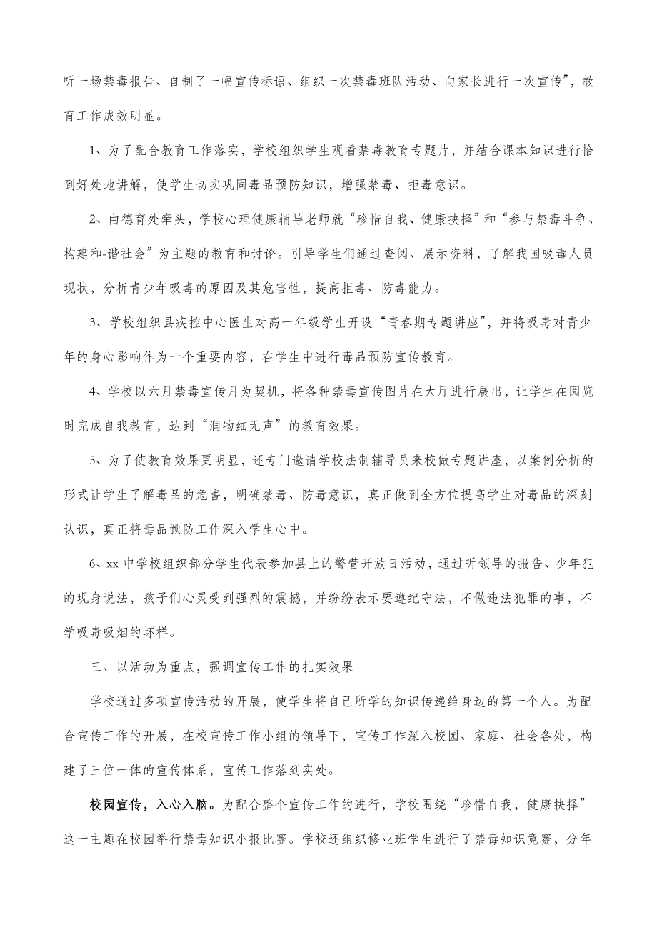 禁毒宣传工作总结汇报报告（3篇禁毒宣传月活动总结参考）.doc_第3页