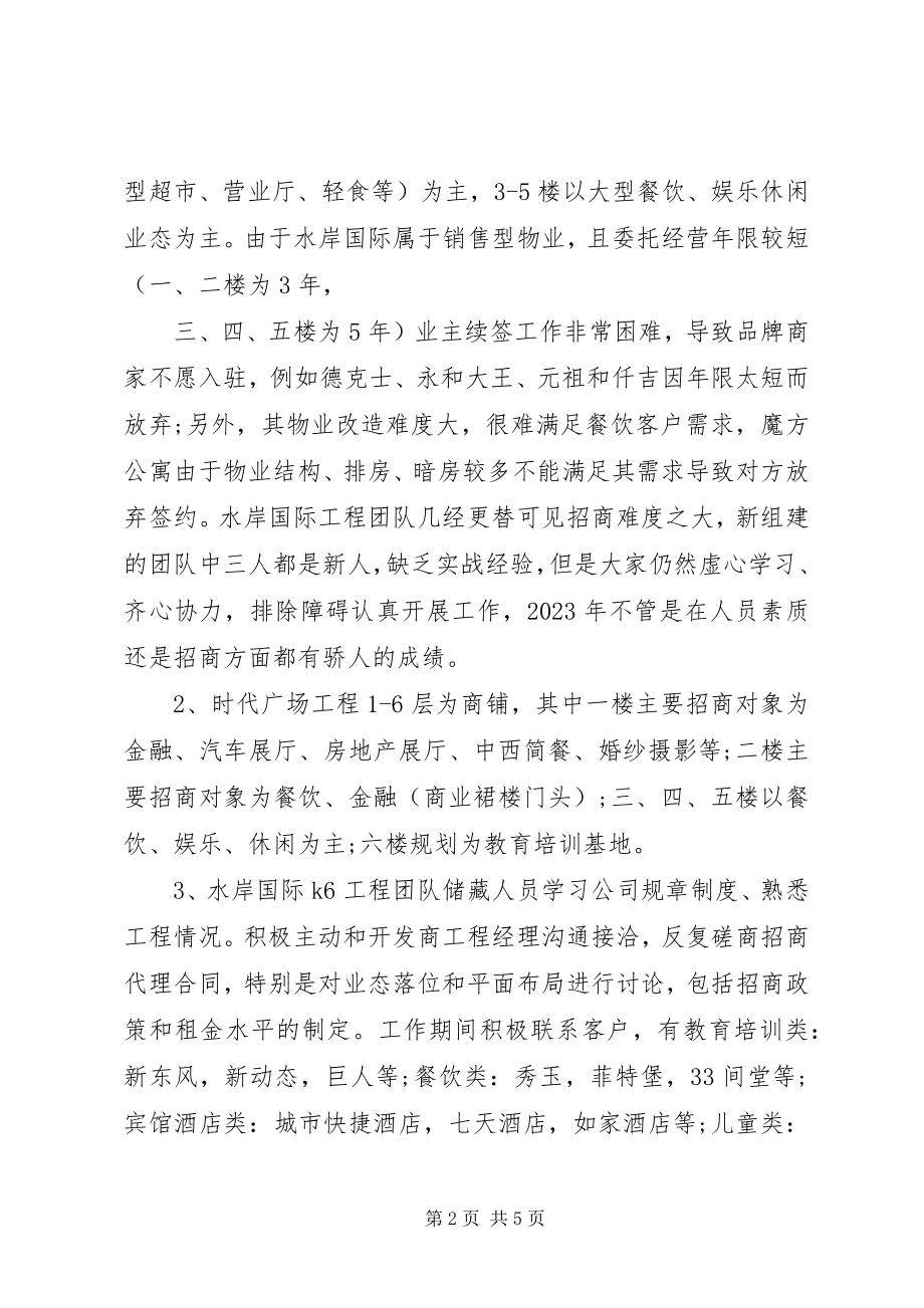 2023年商业部年终工作总结.docx_第2页