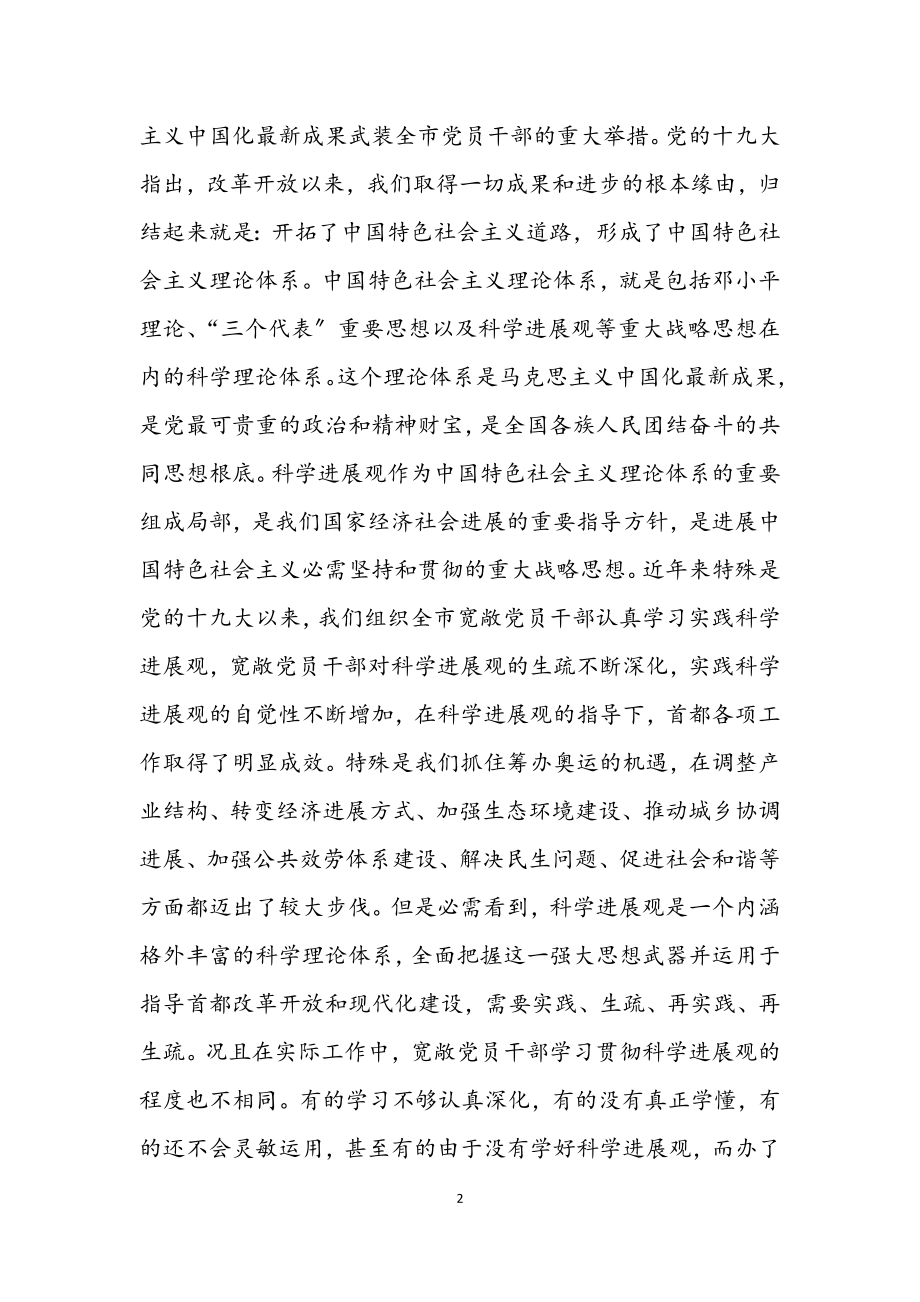 2023年质监局学习实践科学发展观活动动员讲话.docx_第2页