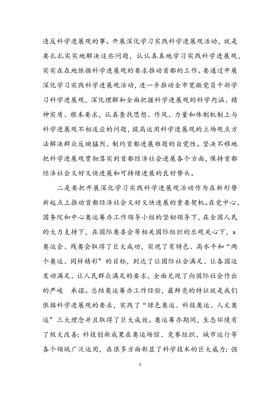 2023年质监局学习实践科学发展观活动动员讲话.docx_第3页