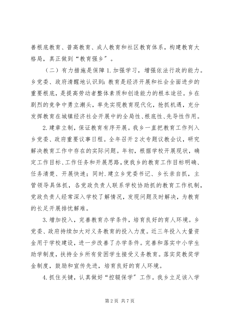 2023年xx乡教育工作情况汇报材料.docx_第2页