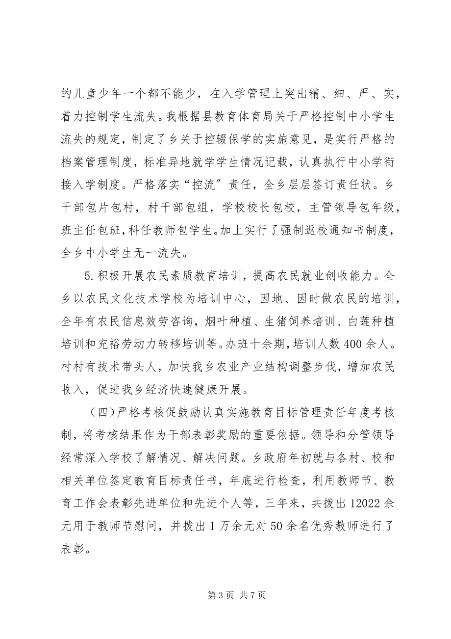 2023年xx乡教育工作情况汇报材料.docx_第3页