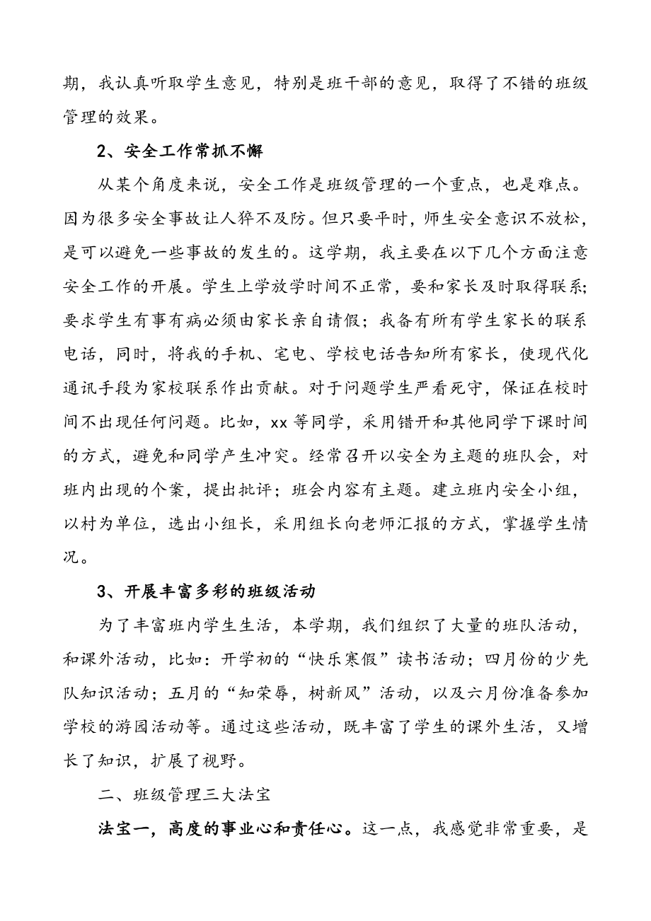 【2篇】优秀班主任工作心得体会（学校老师、教师工作感悟、心得体会）.doc_第2页