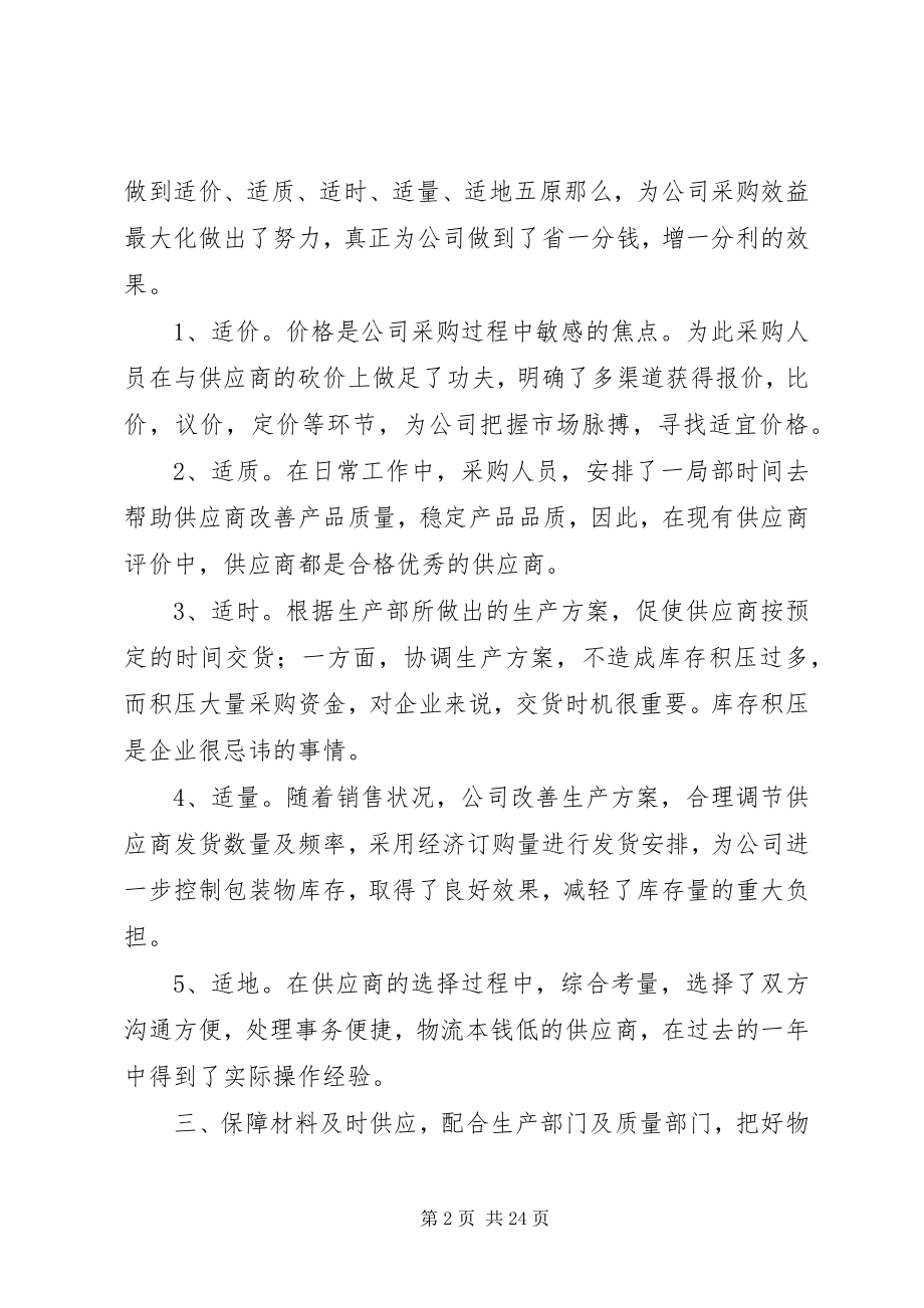 2023年终总结及对部门建议.docx_第2页