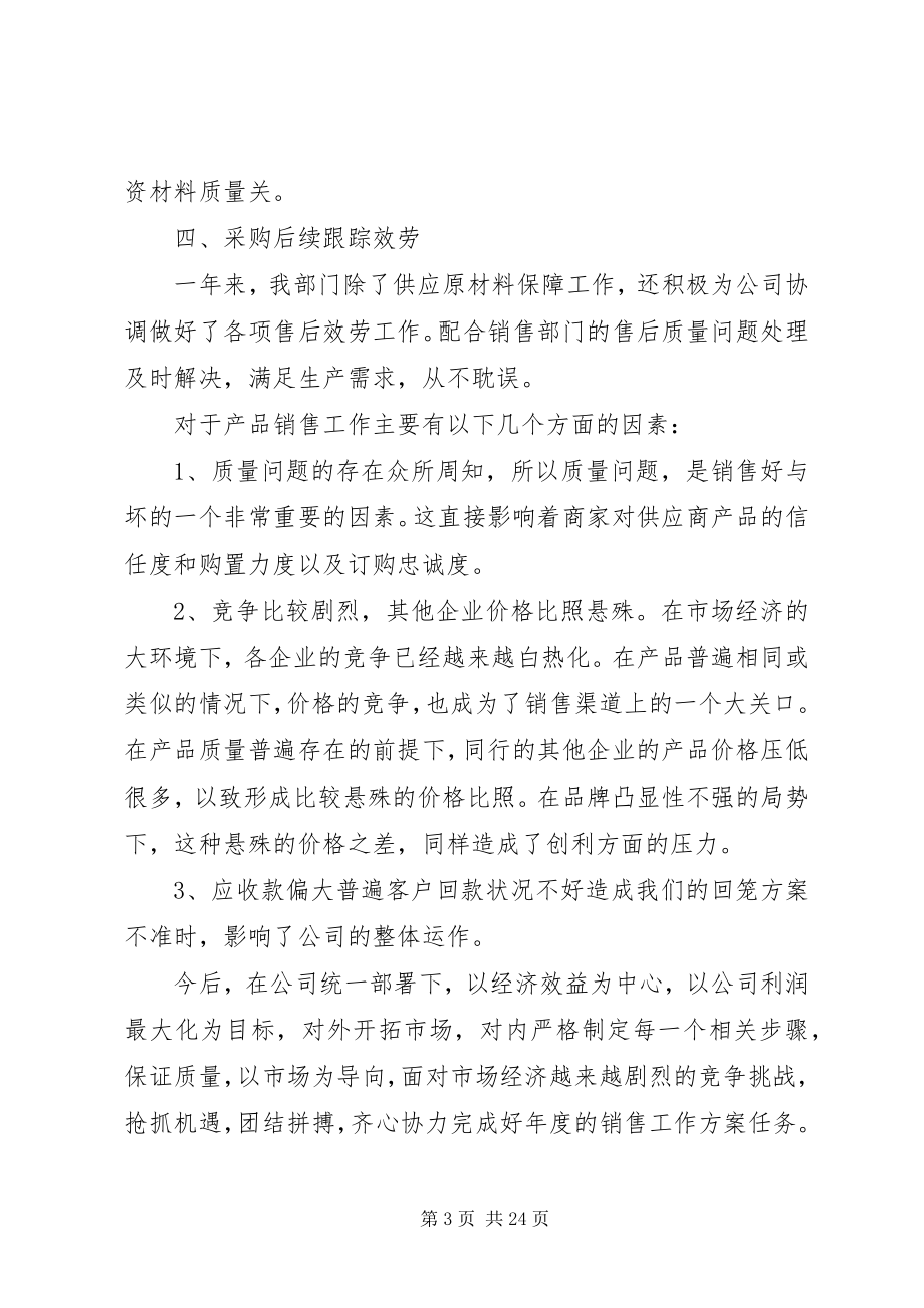 2023年终总结及对部门建议.docx_第3页