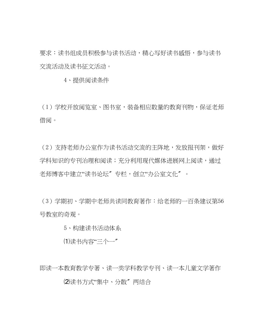 2023年教导处范文小学读书活动计划.docx_第3页