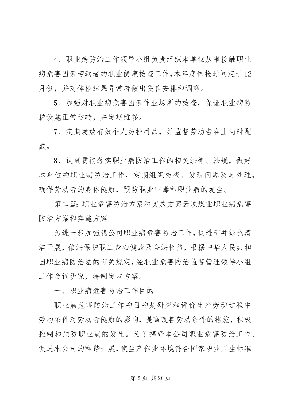 2023年职业危害防治计划与实施方案.docx_第2页