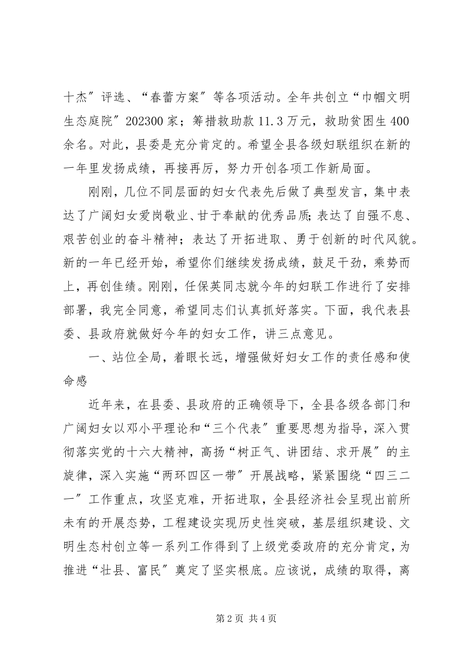 2023年县委领导三八节表彰大会致辞.docx_第2页