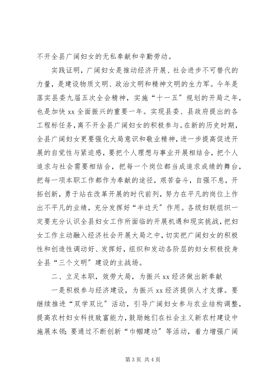 2023年县委领导三八节表彰大会致辞.docx_第3页