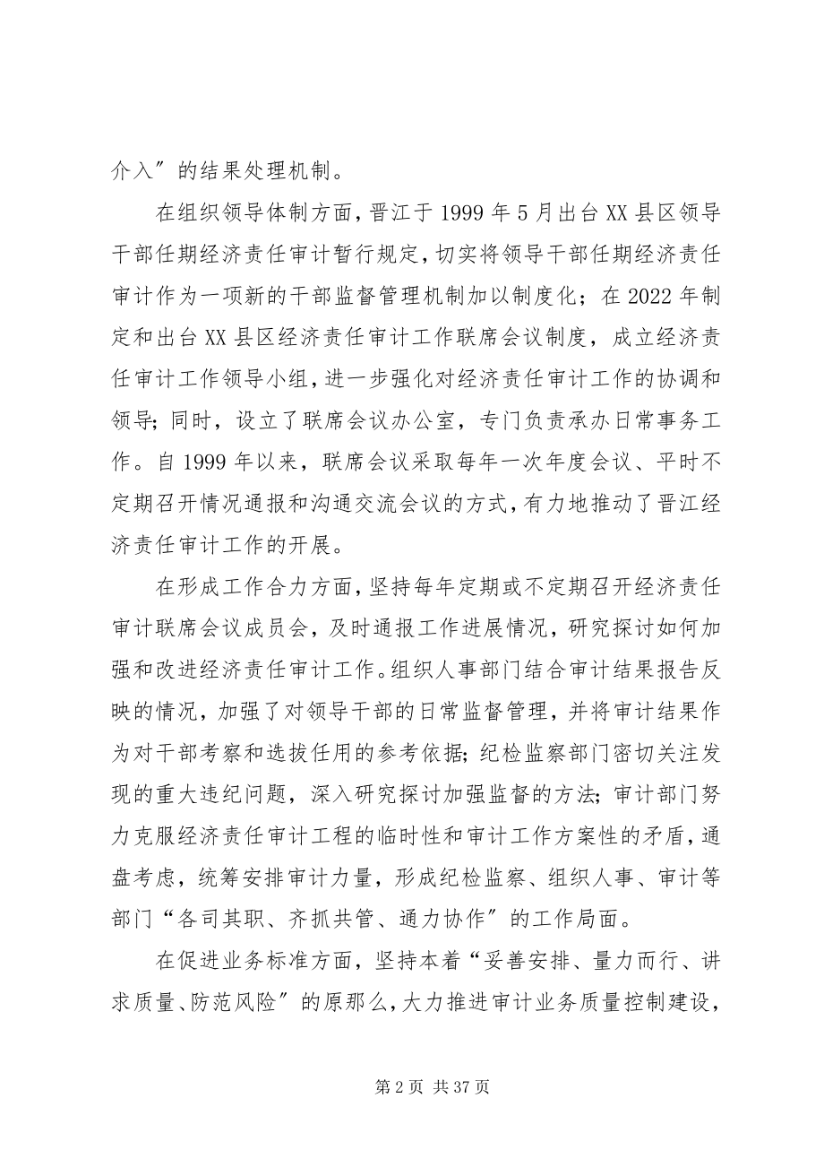 2023年进一步加强经济责任审计工作的思考.docx_第2页