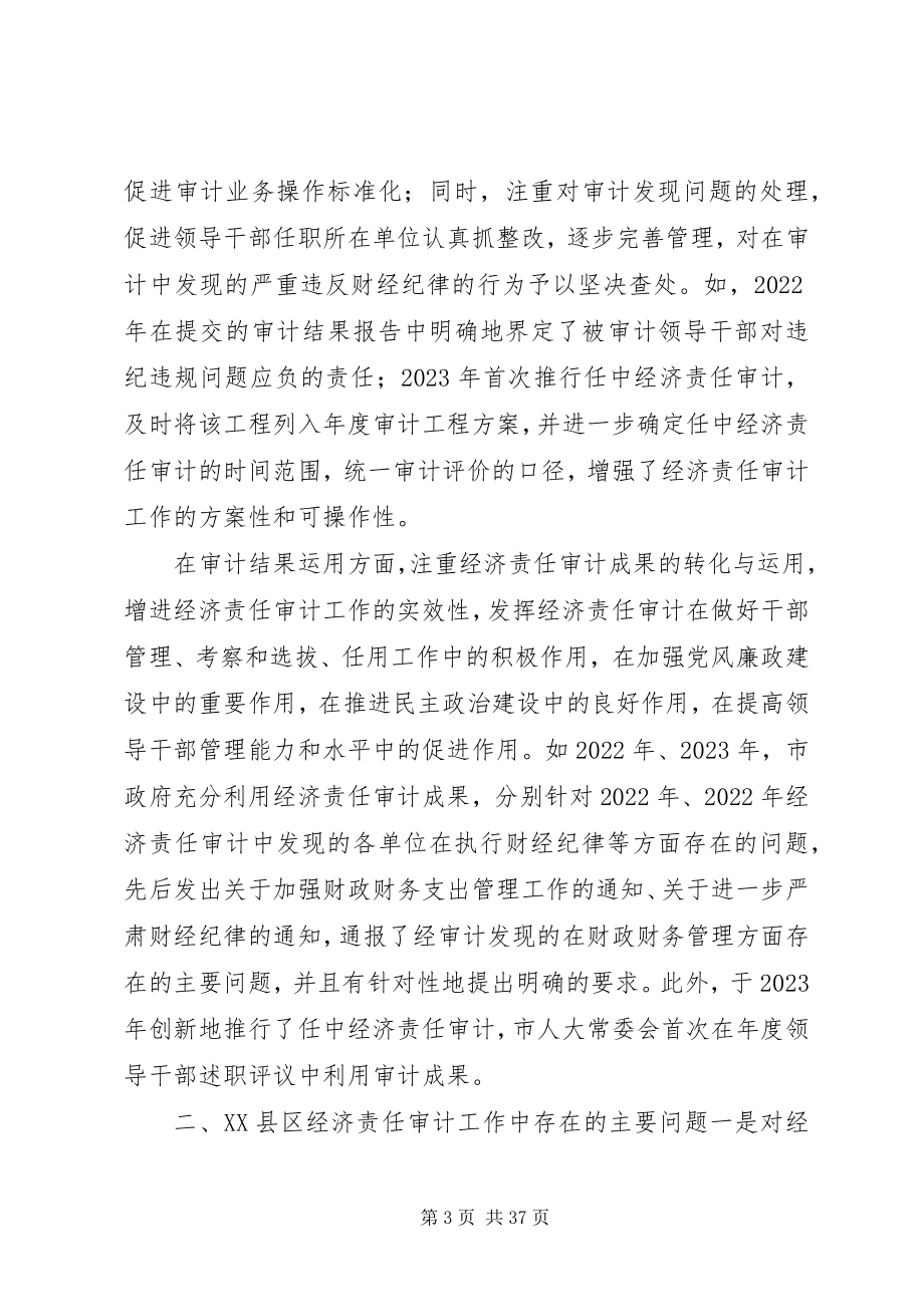 2023年进一步加强经济责任审计工作的思考.docx_第3页