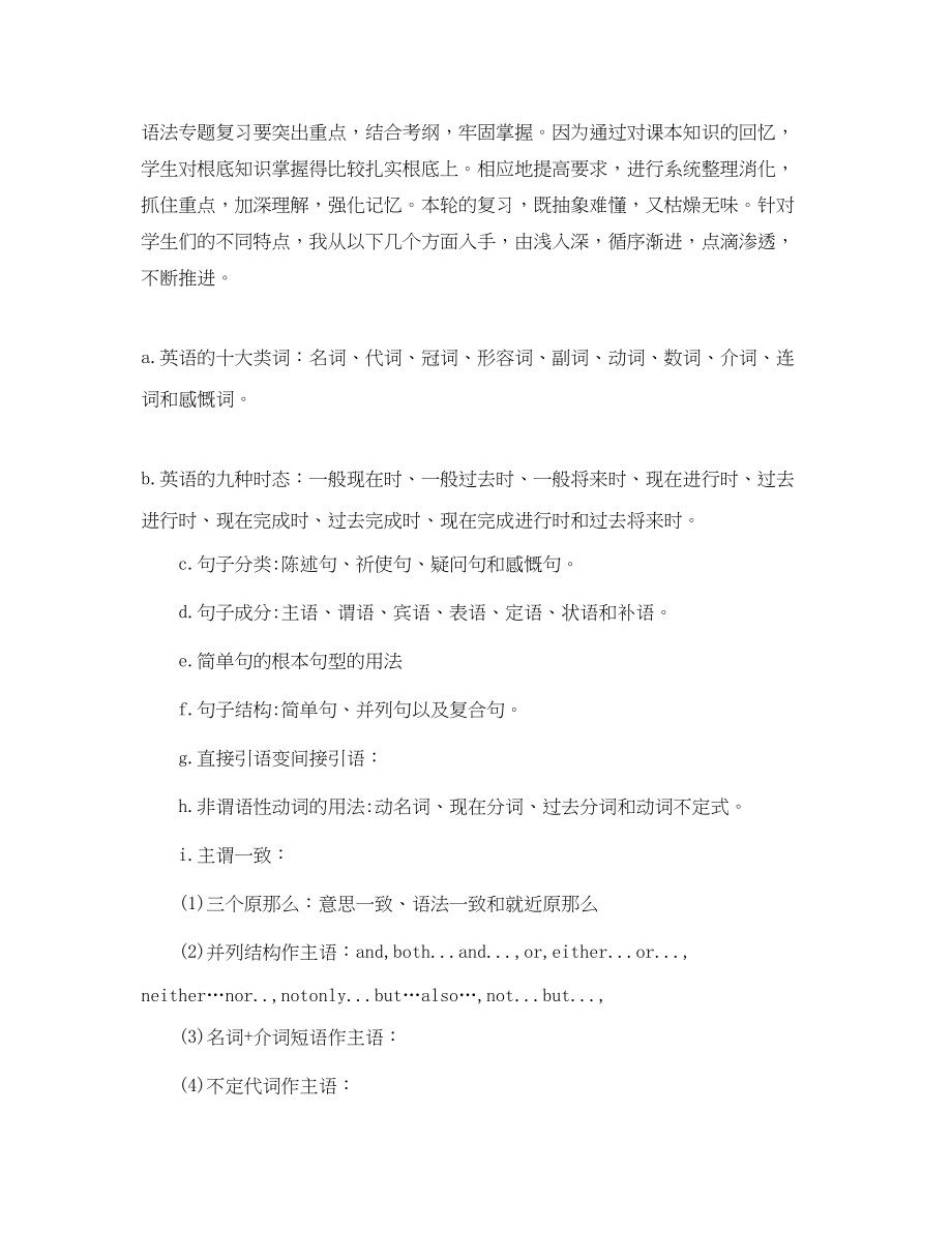 2023年九级英语老师复习计划.docx_第2页