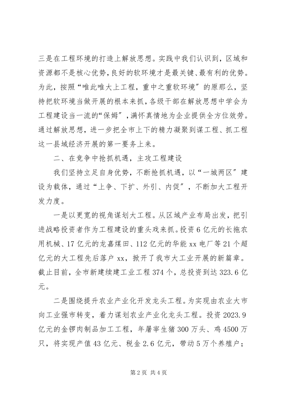 2023年市委书记在省县域突破工作会议上的讲话.docx_第2页