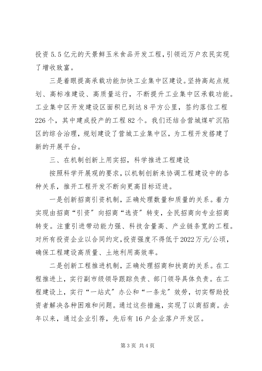 2023年市委书记在省县域突破工作会议上的讲话.docx_第3页