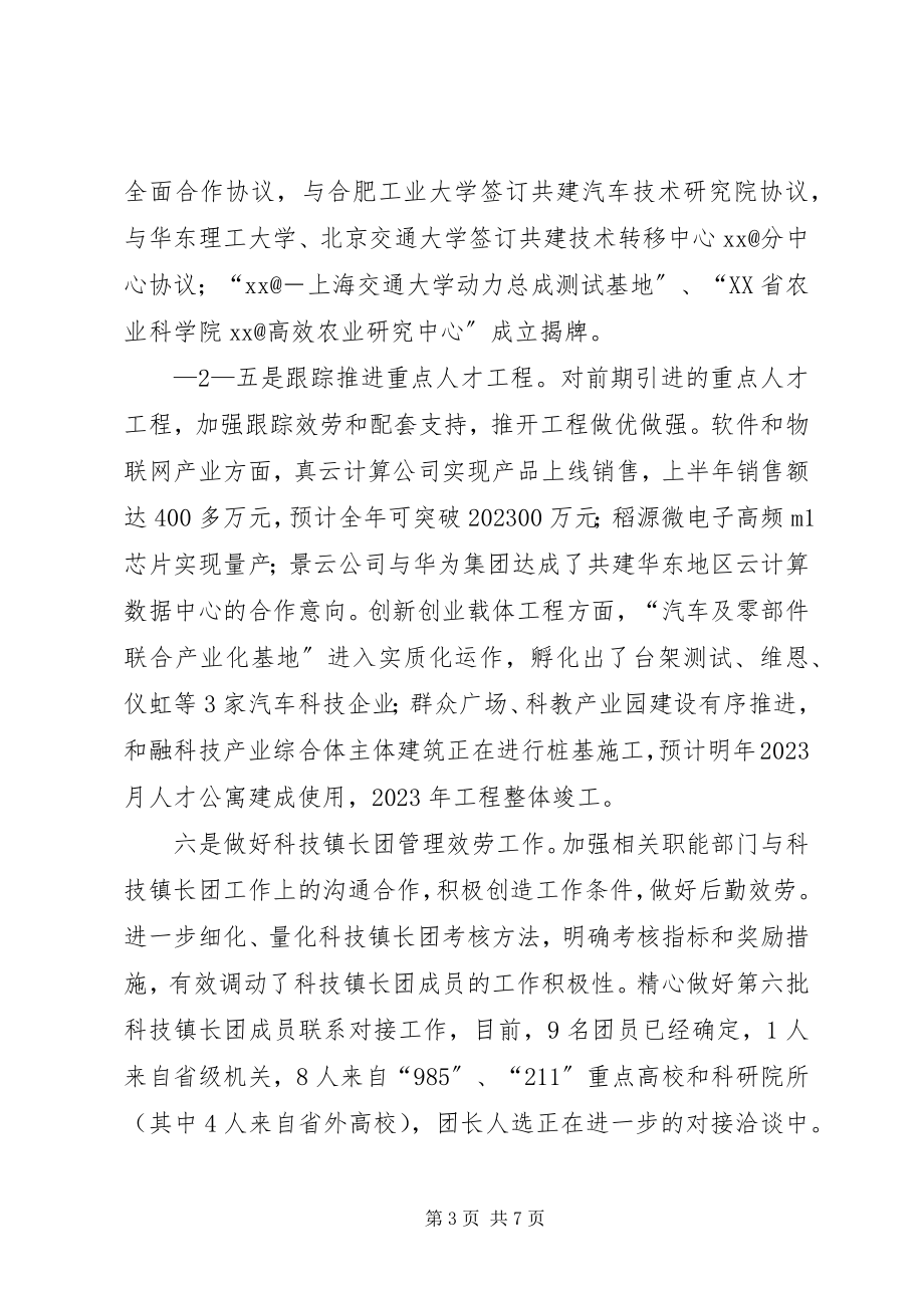 2023年人才工作汇报材料.docx_第3页