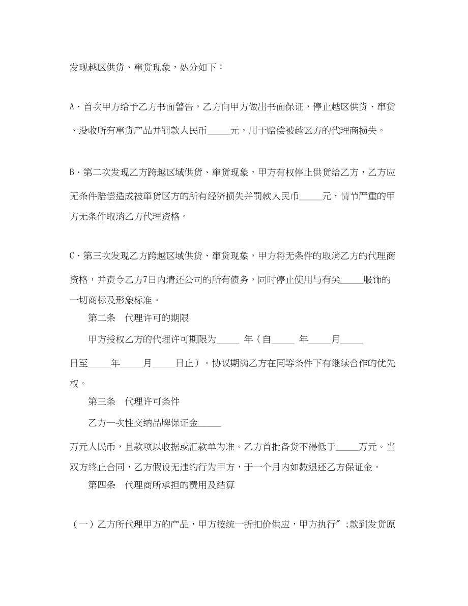 2023年加盟服装经营协议书范本.docx_第2页