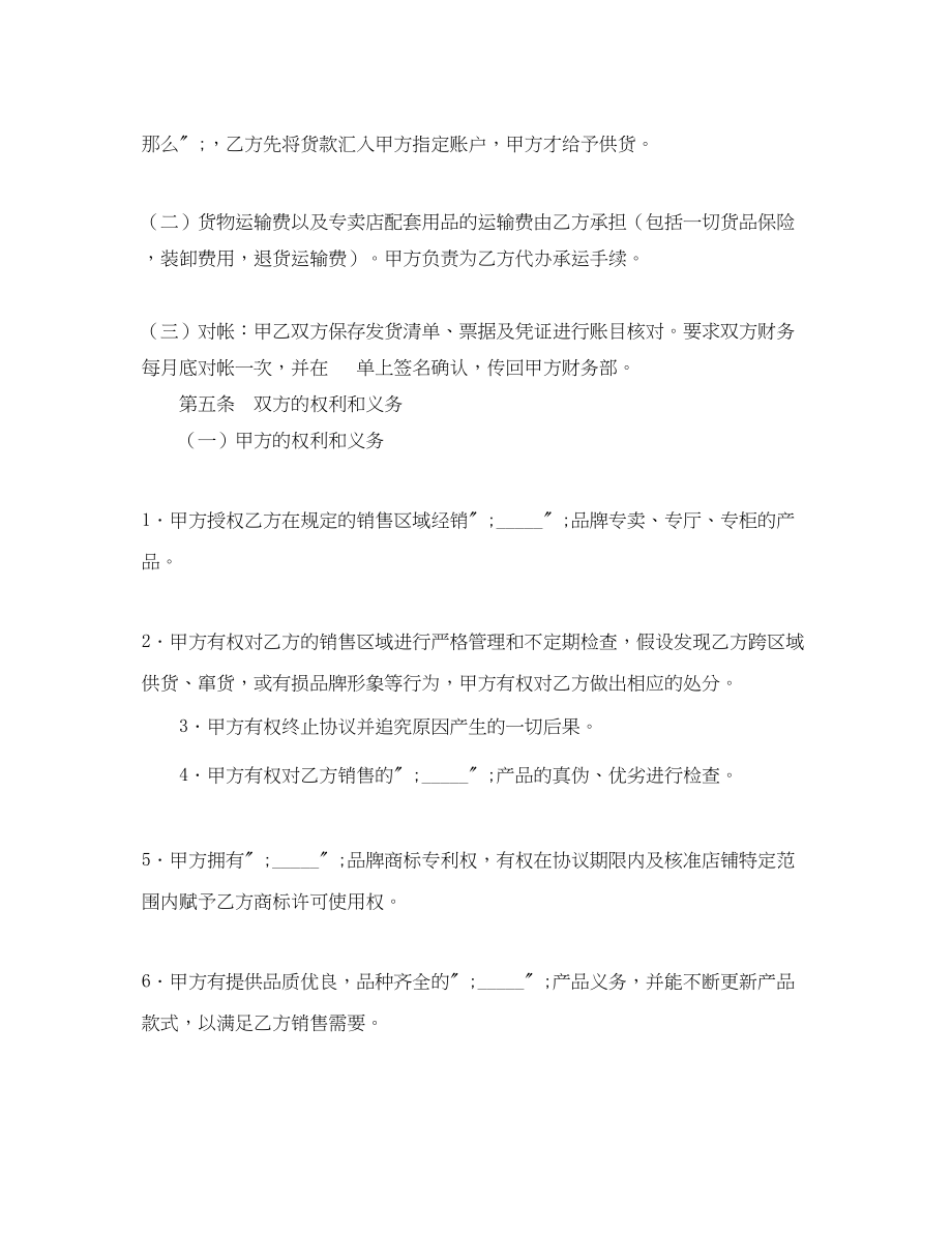 2023年加盟服装经营协议书范本.docx_第3页