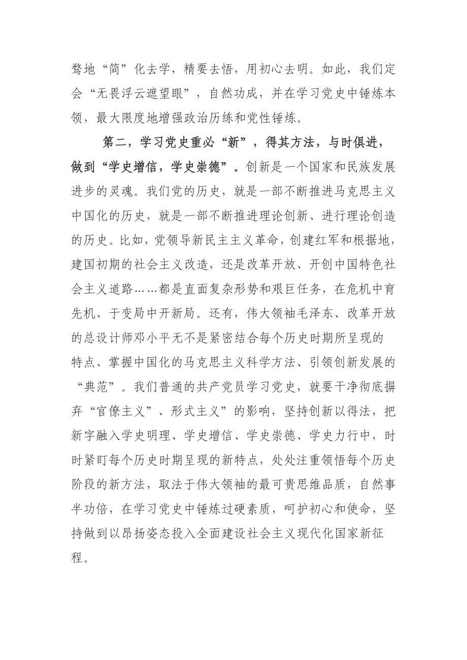 市领导在2021年党史学习教育研讨会上的发言材料（2篇）.docx_第2页