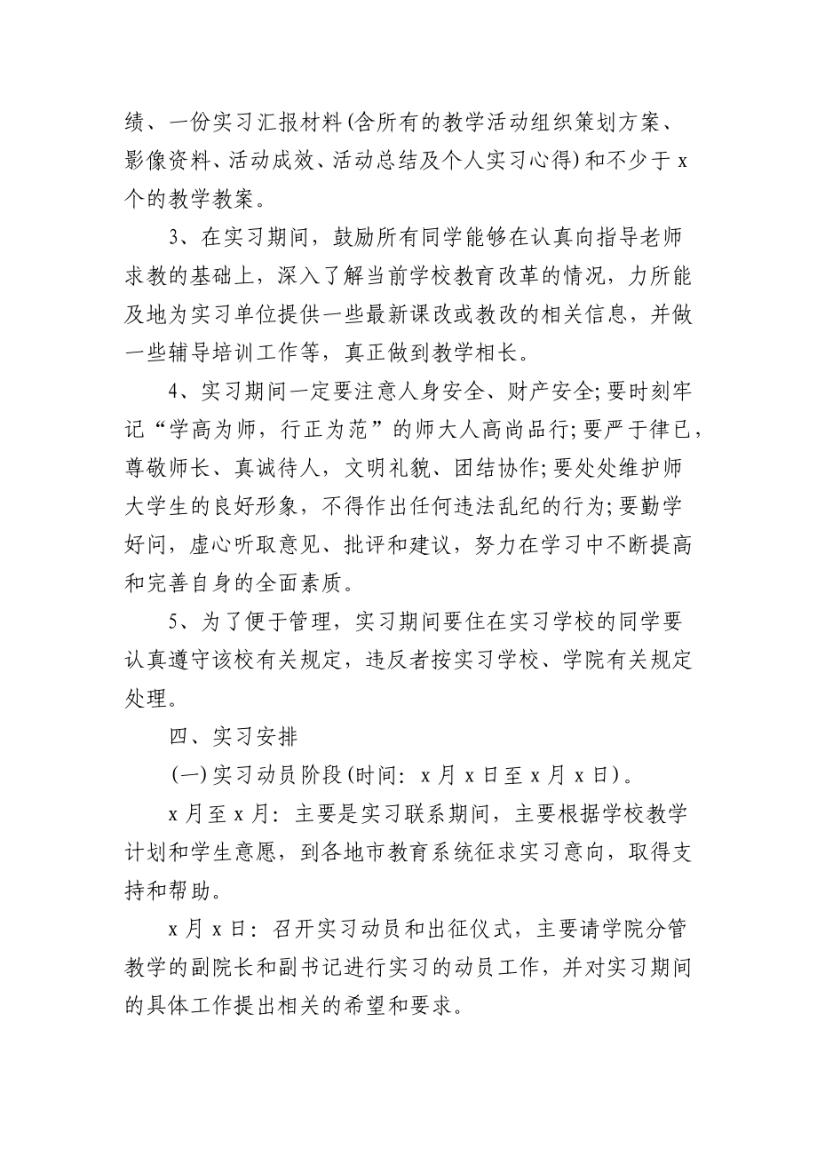 (2篇)2022年法学毕业生实习工作计划.docx_第2页