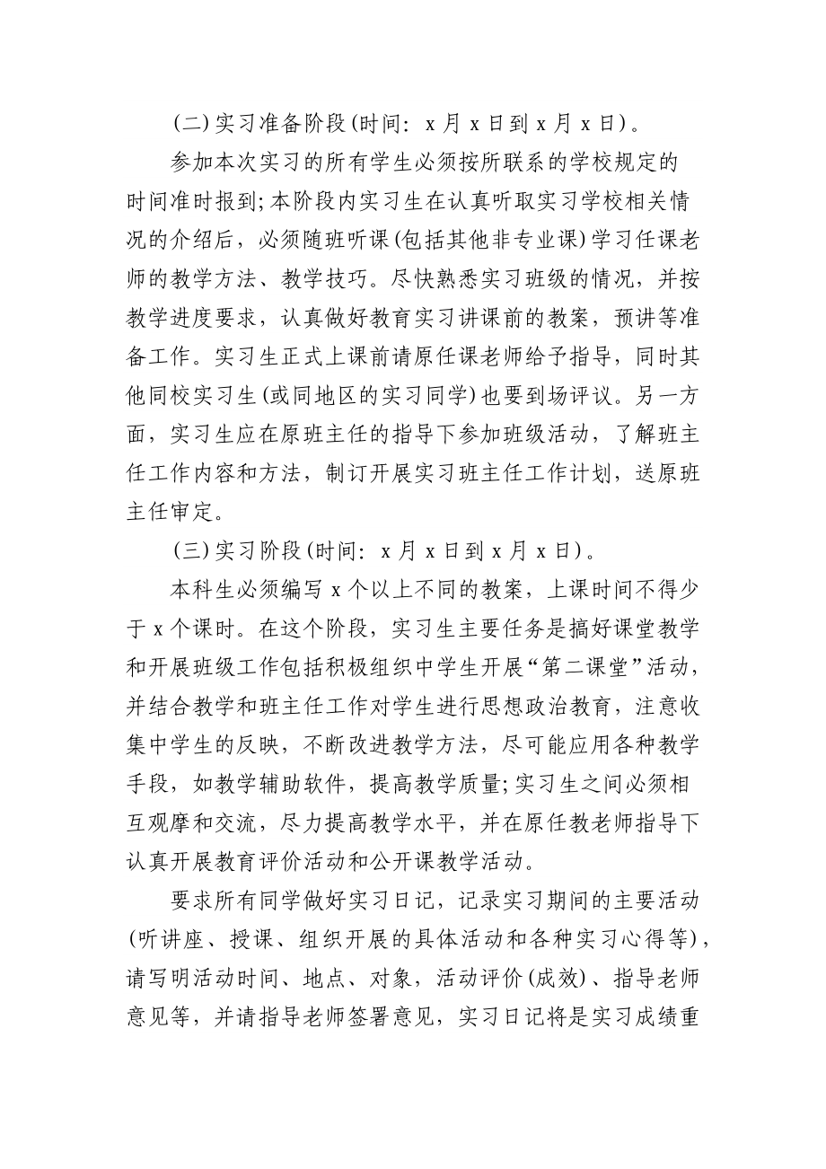 (2篇)2022年法学毕业生实习工作计划.docx_第3页