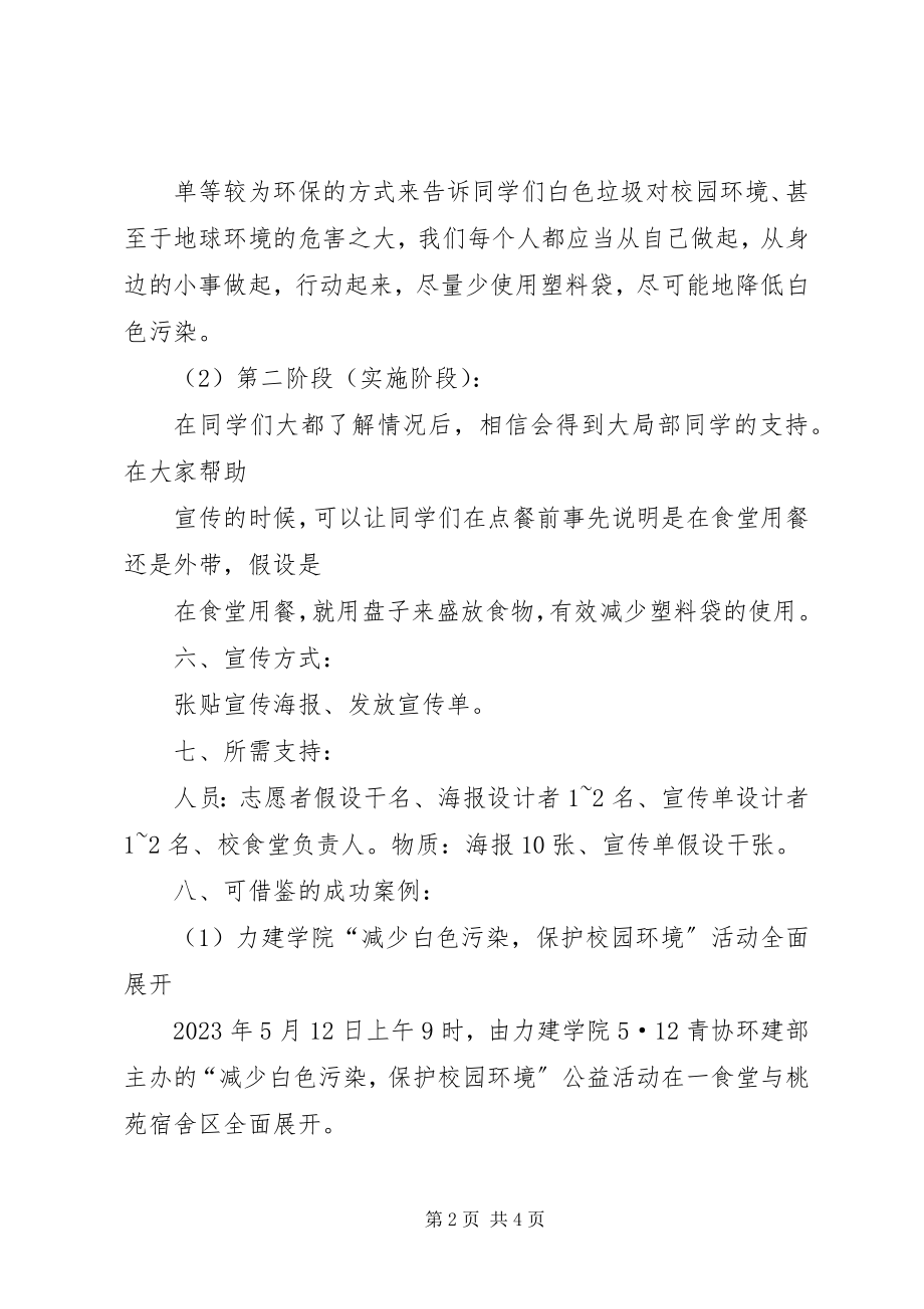 2023年洁净乡村公益项目策划方案.docx_第2页