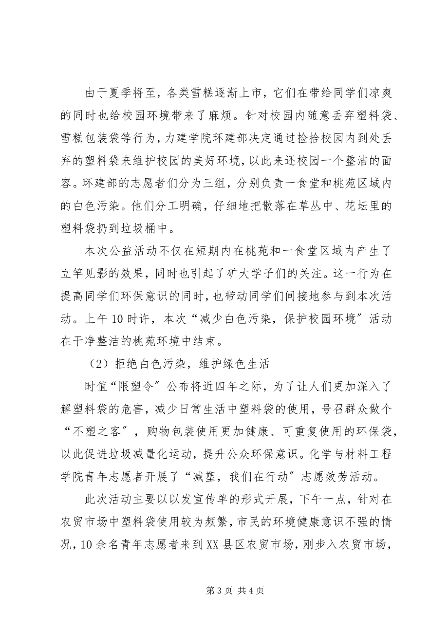 2023年洁净乡村公益项目策划方案.docx_第3页