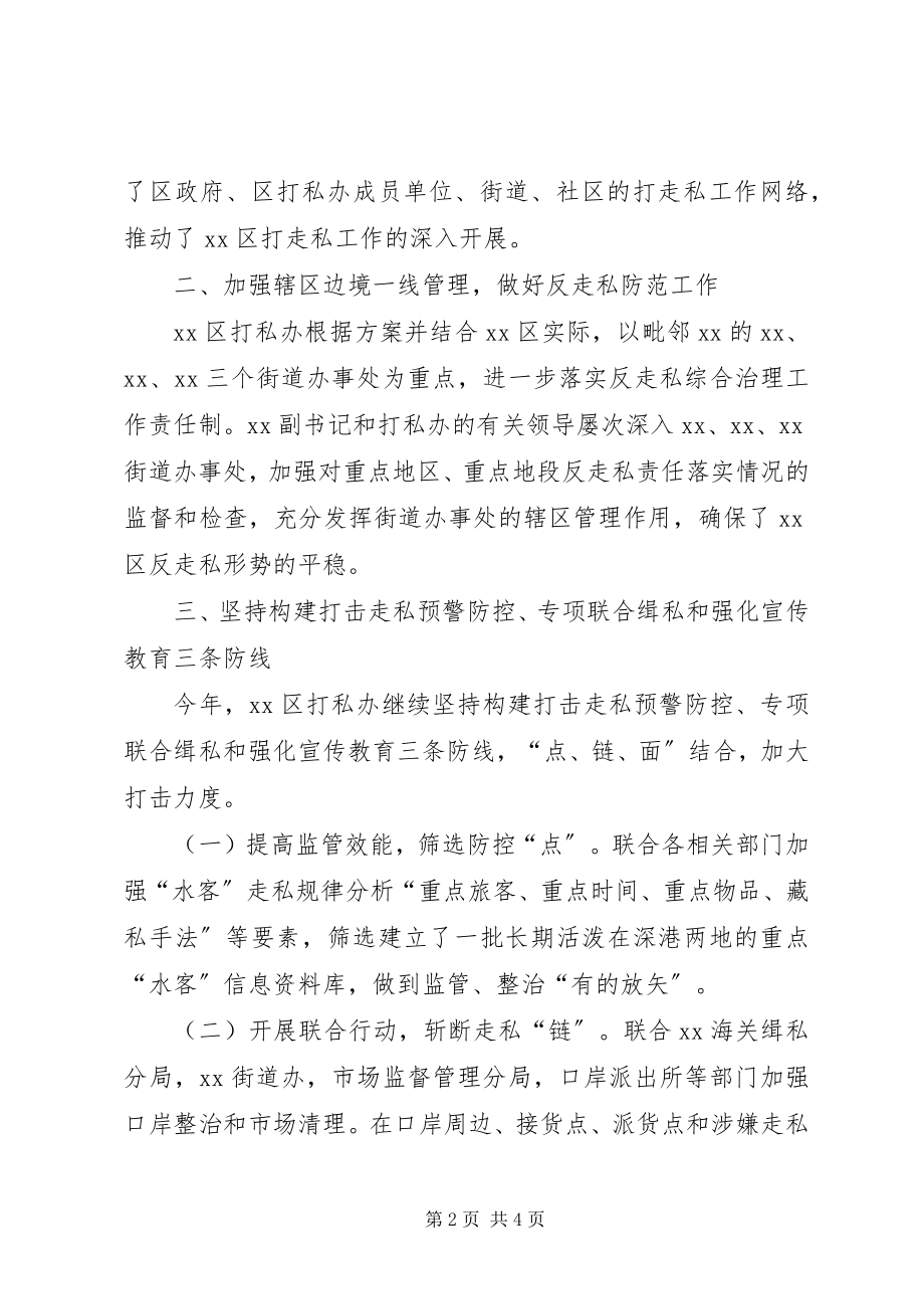 2023年区打私办工作总结.docx_第2页