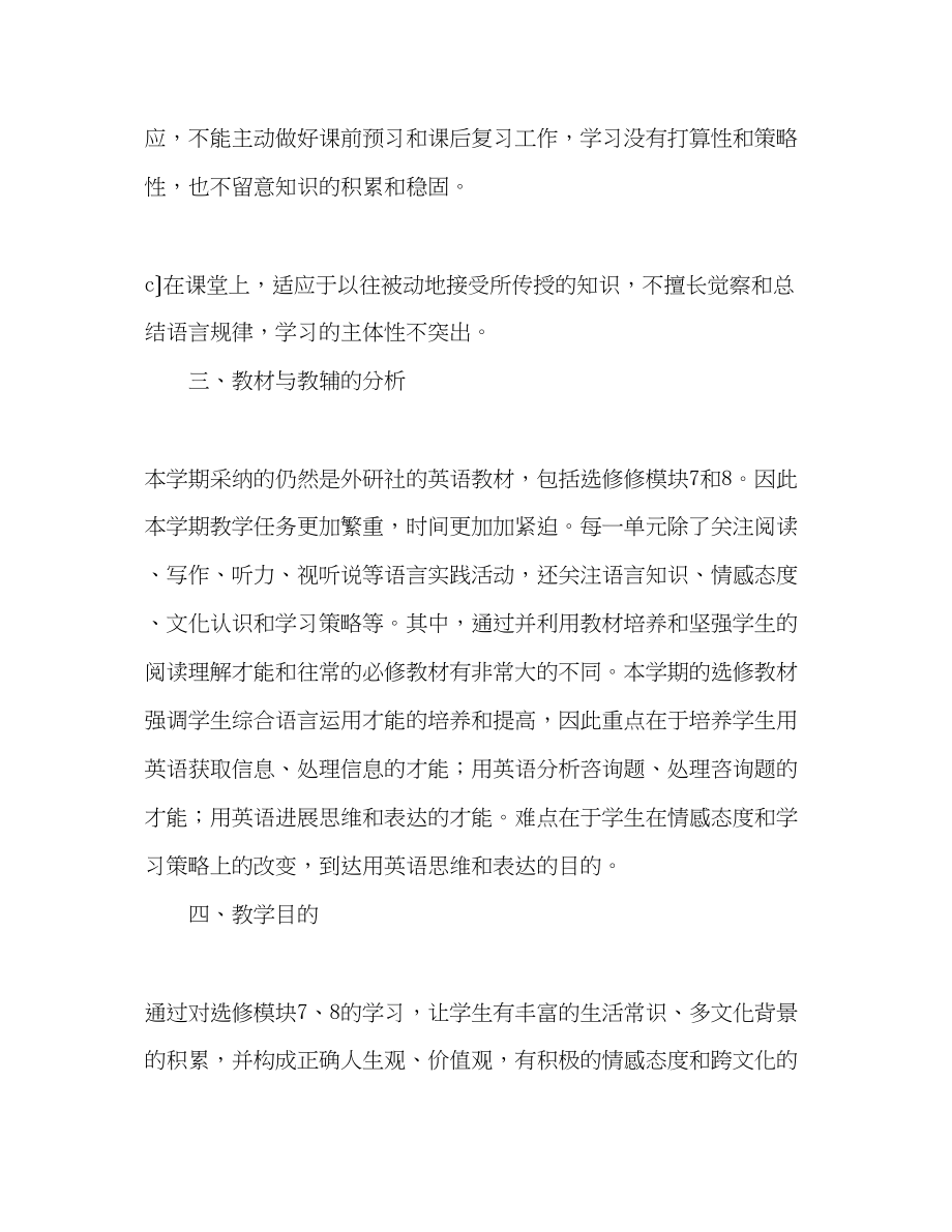 2023年高中英语教师工作计划23.docx_第2页