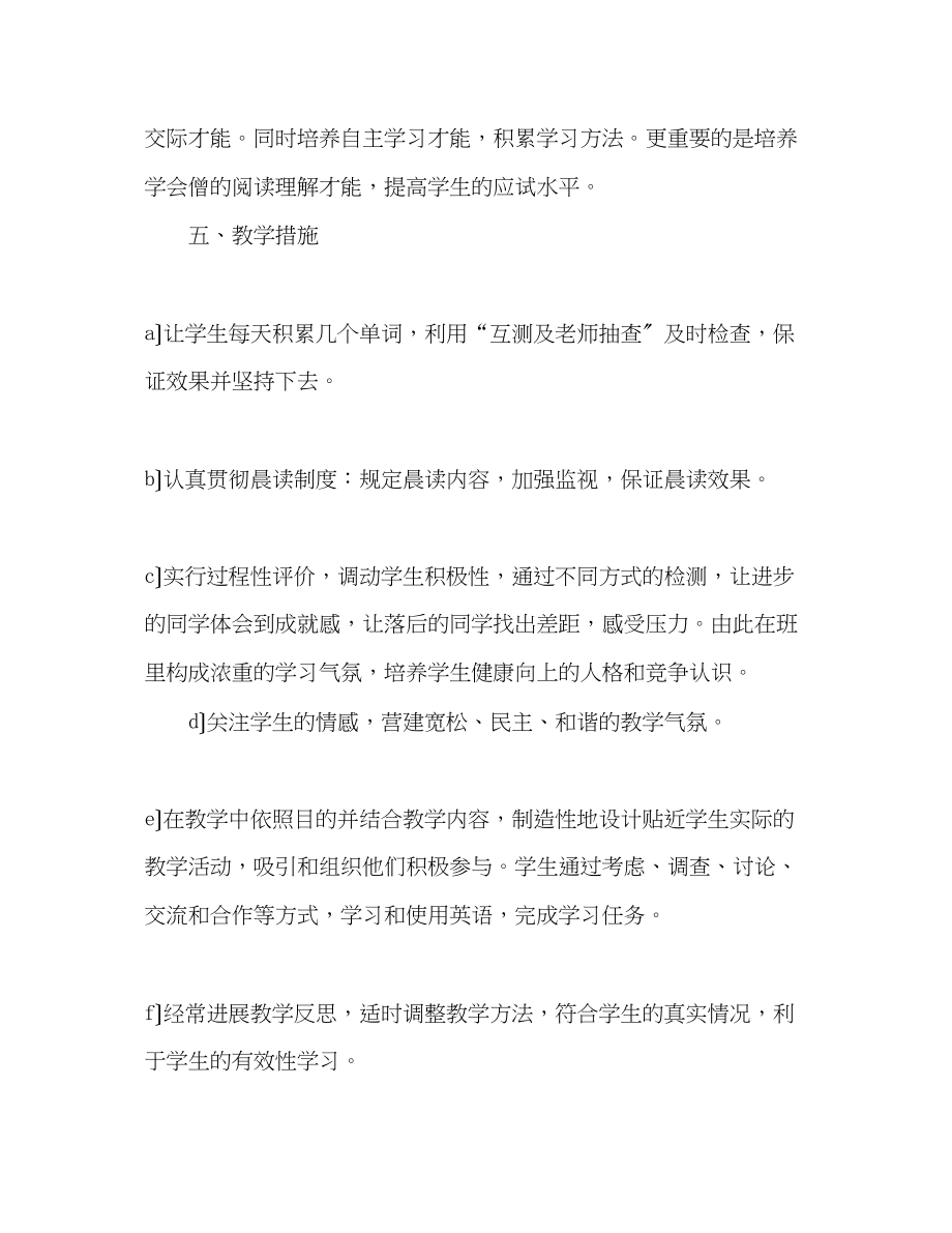 2023年高中英语教师工作计划23.docx_第3页