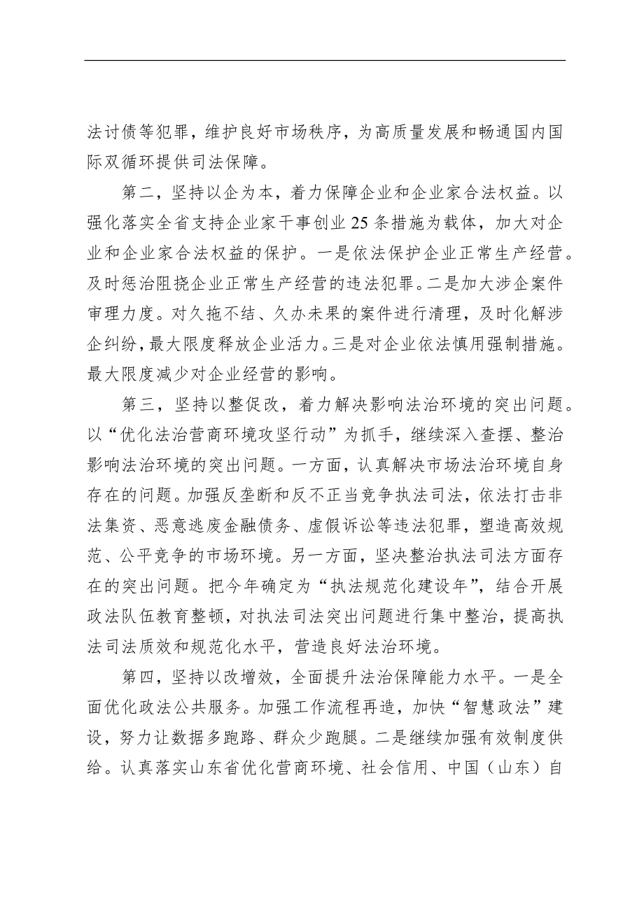 中央政法工作会议发言摘登汇编.docx_第2页