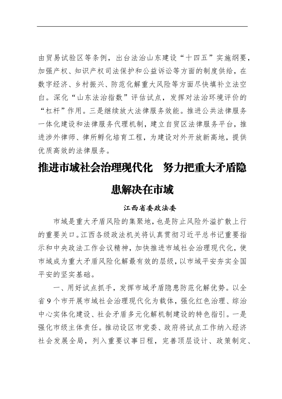 中央政法工作会议发言摘登汇编.docx_第3页