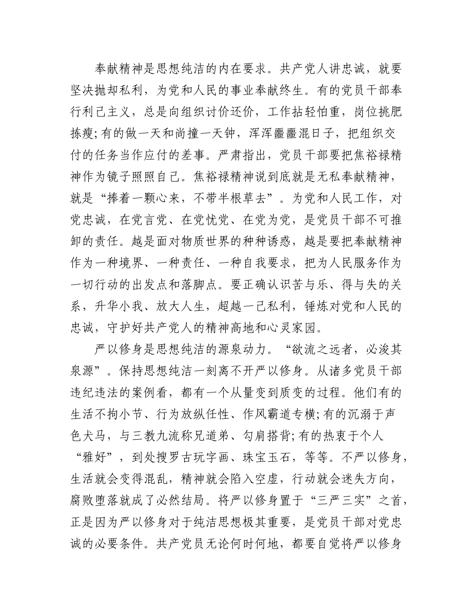 2023年(3篇)严守政治纪律对党绝对忠诚心得体会.docx_第2页