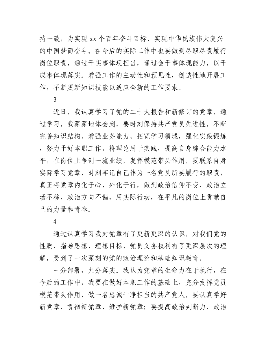 (42条)党章学习心得集锦.docx_第2页