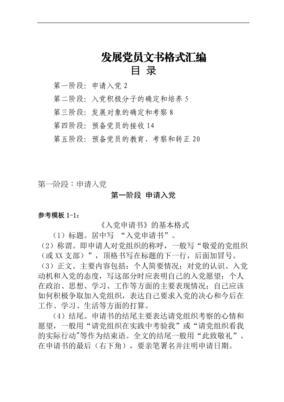 发展党员文书格式汇编.docx_第1页