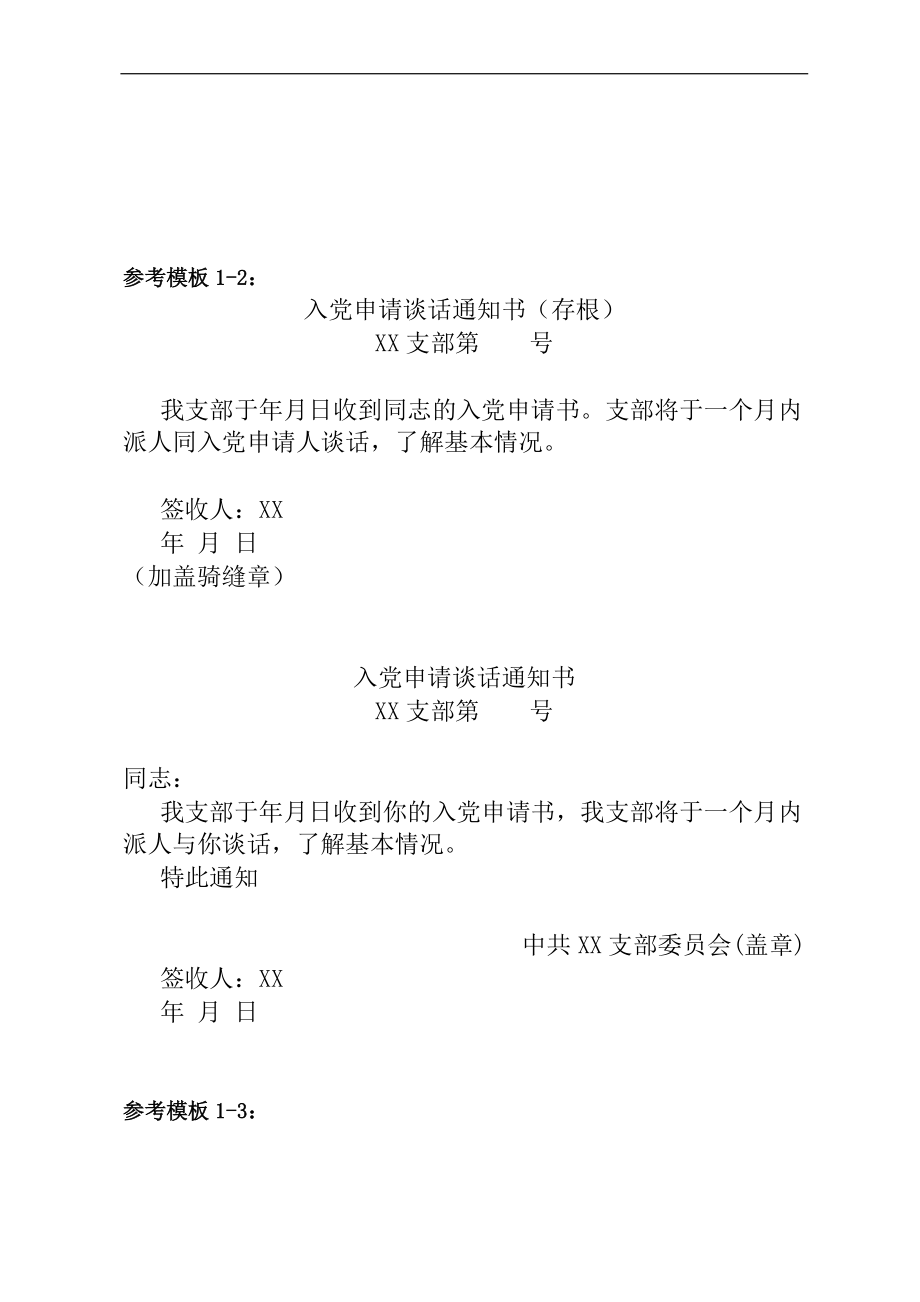 发展党员文书格式汇编.docx_第2页