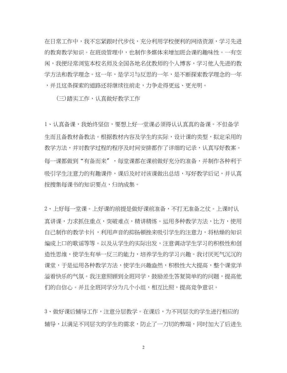 2023年教师转正定级个人鉴定.docx_第2页