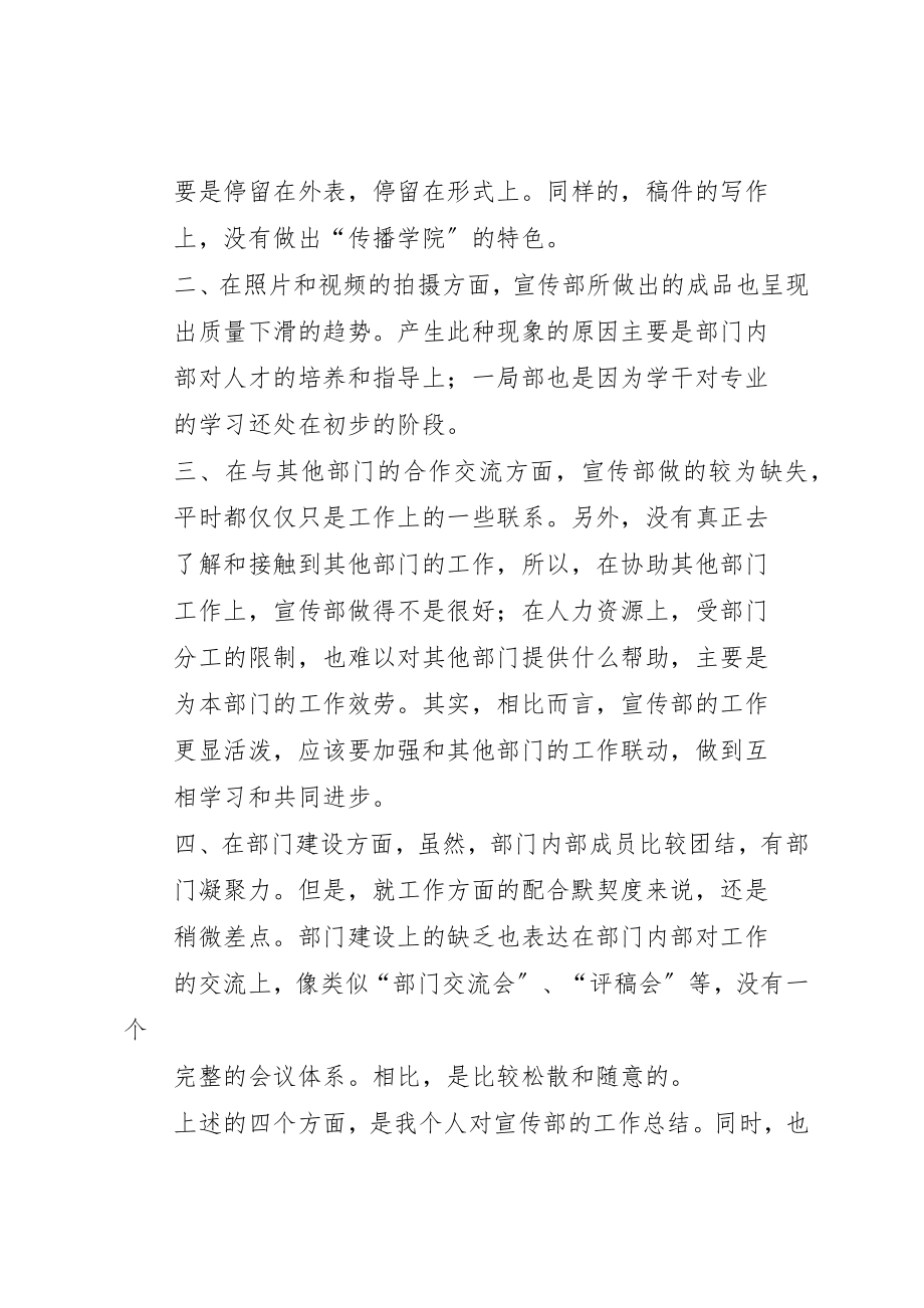 2023年党员服务站宣传部工作总结.docx_第2页