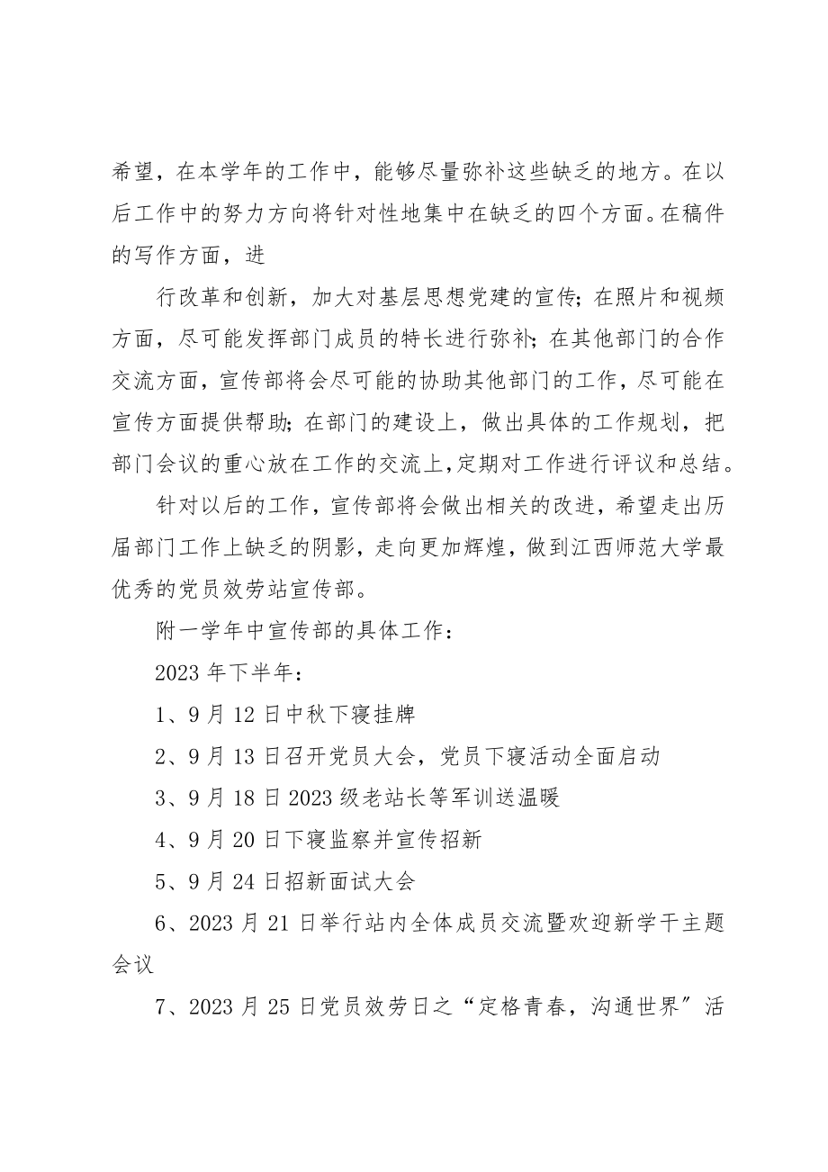 2023年党员服务站宣传部工作总结.docx_第3页