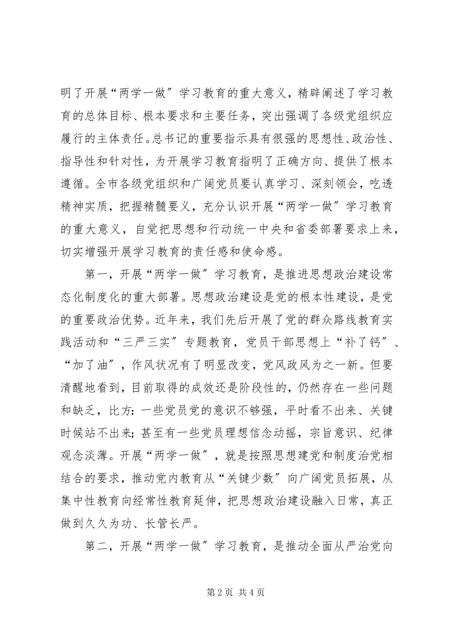 2023年全市两学一做学习教育工作座谈会讲话稿.docx_第2页