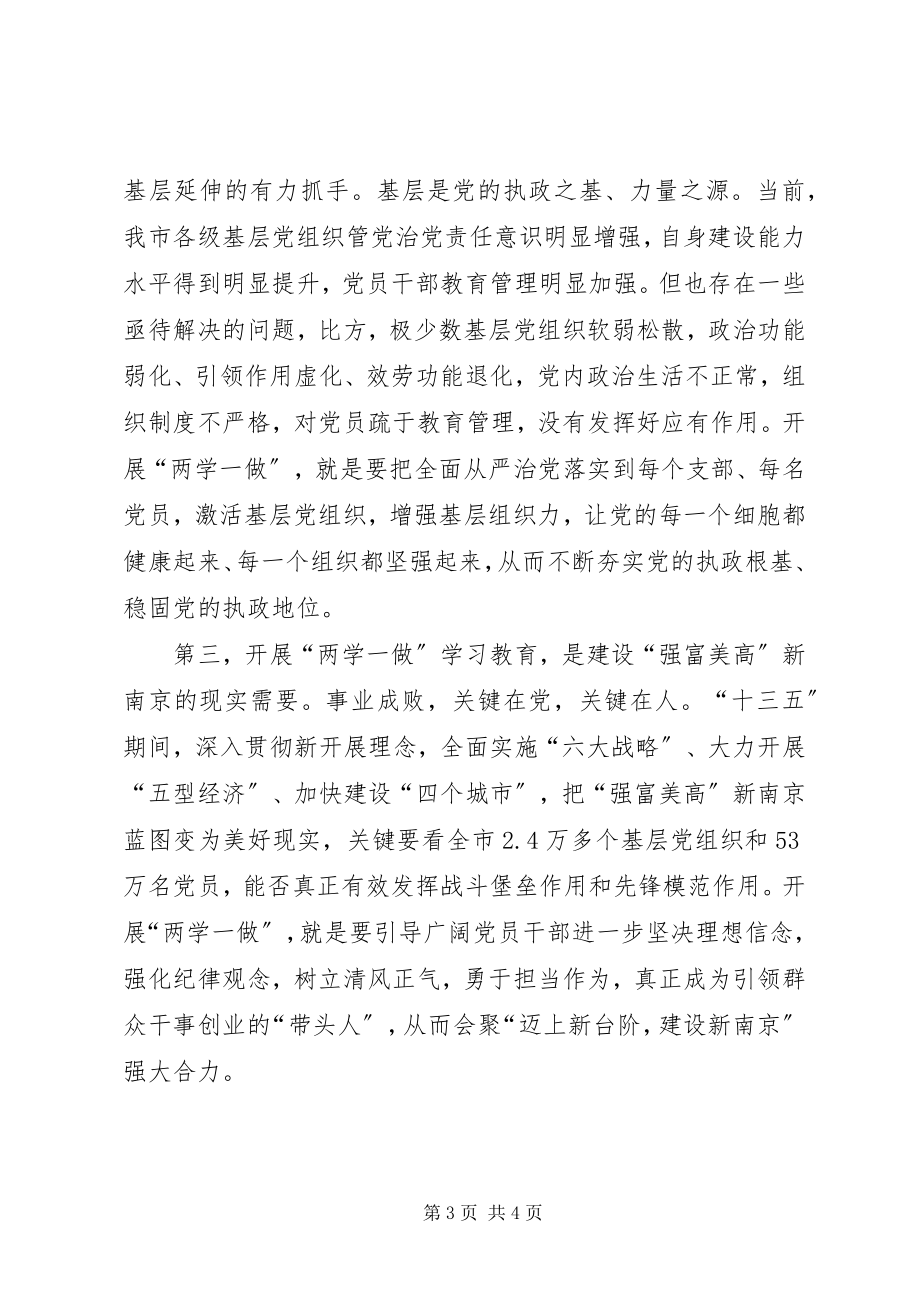 2023年全市两学一做学习教育工作座谈会讲话稿.docx_第3页