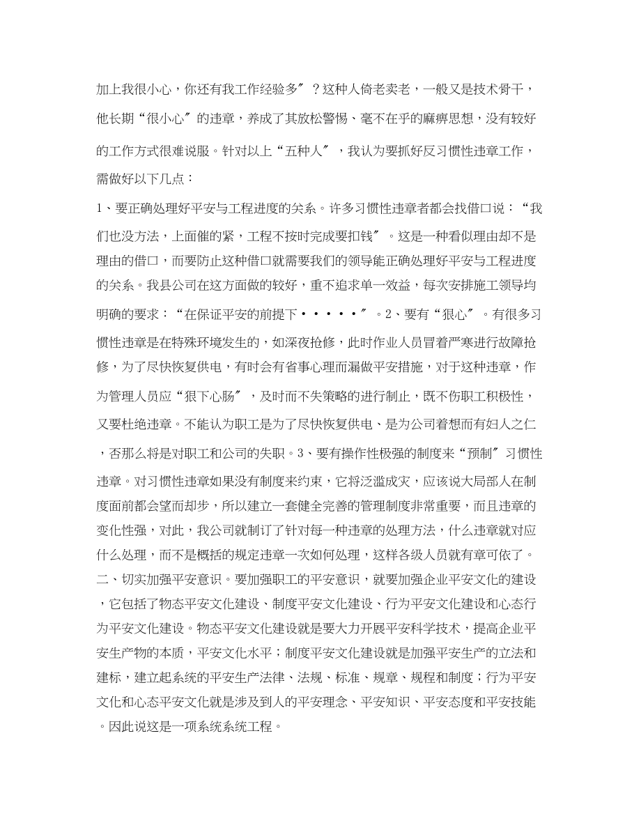 2023年《安全管理论文》之浅析当前县级供电企业的事故预防.docx_第2页