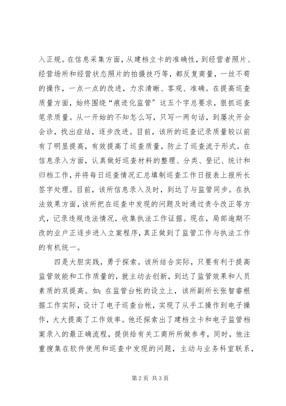 2023年工商所网格化监管情况汇报.docx_第2页