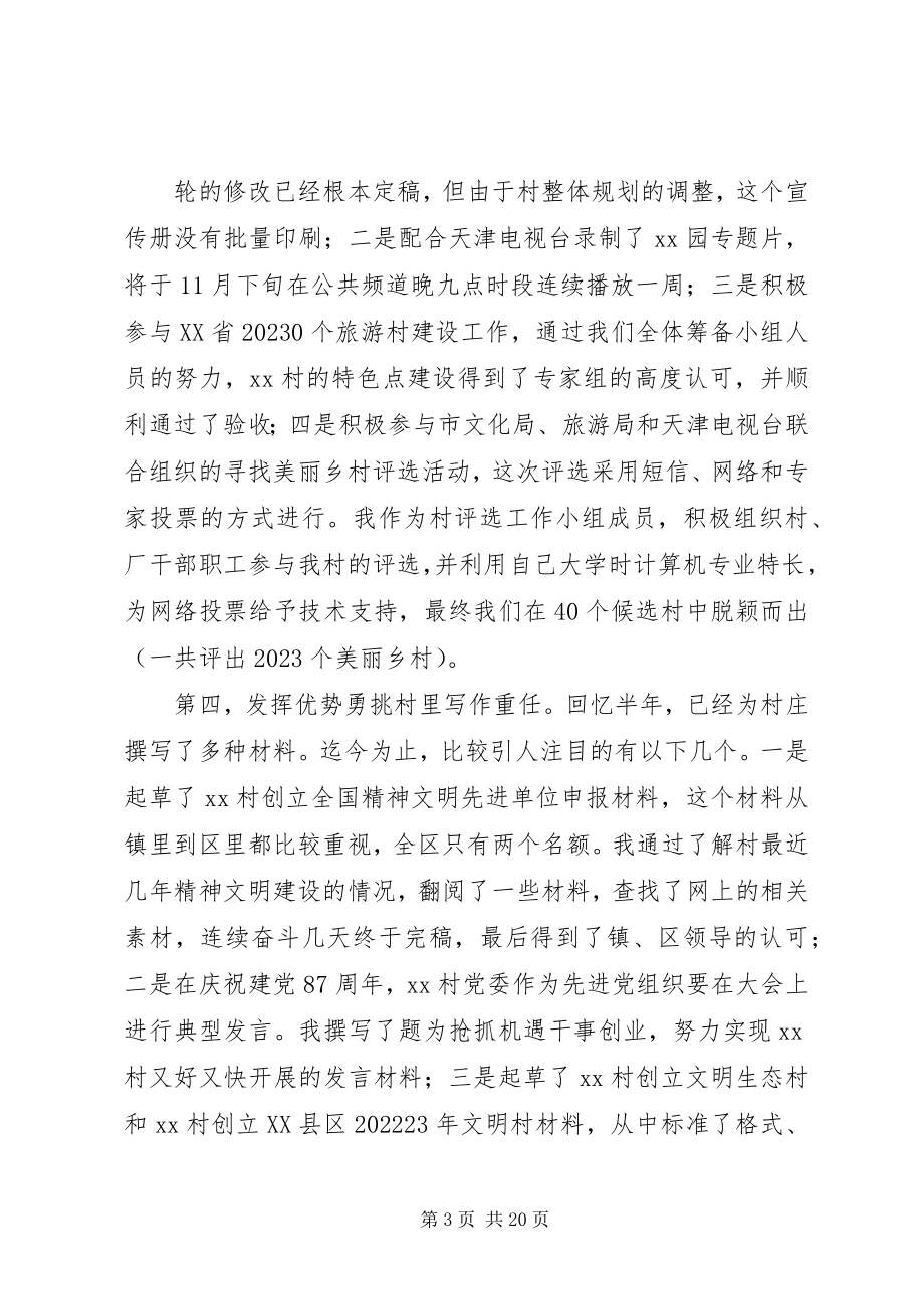 2023年基层挂职锻炼个人总结.docx_第3页