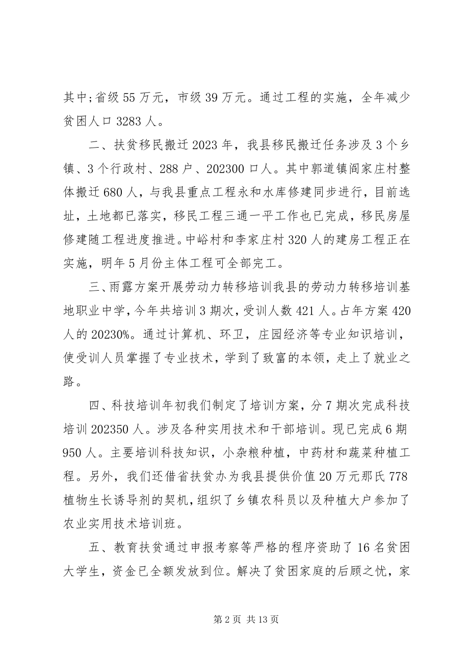 2023年扶贫办人员个人工作总结及计划.docx_第2页