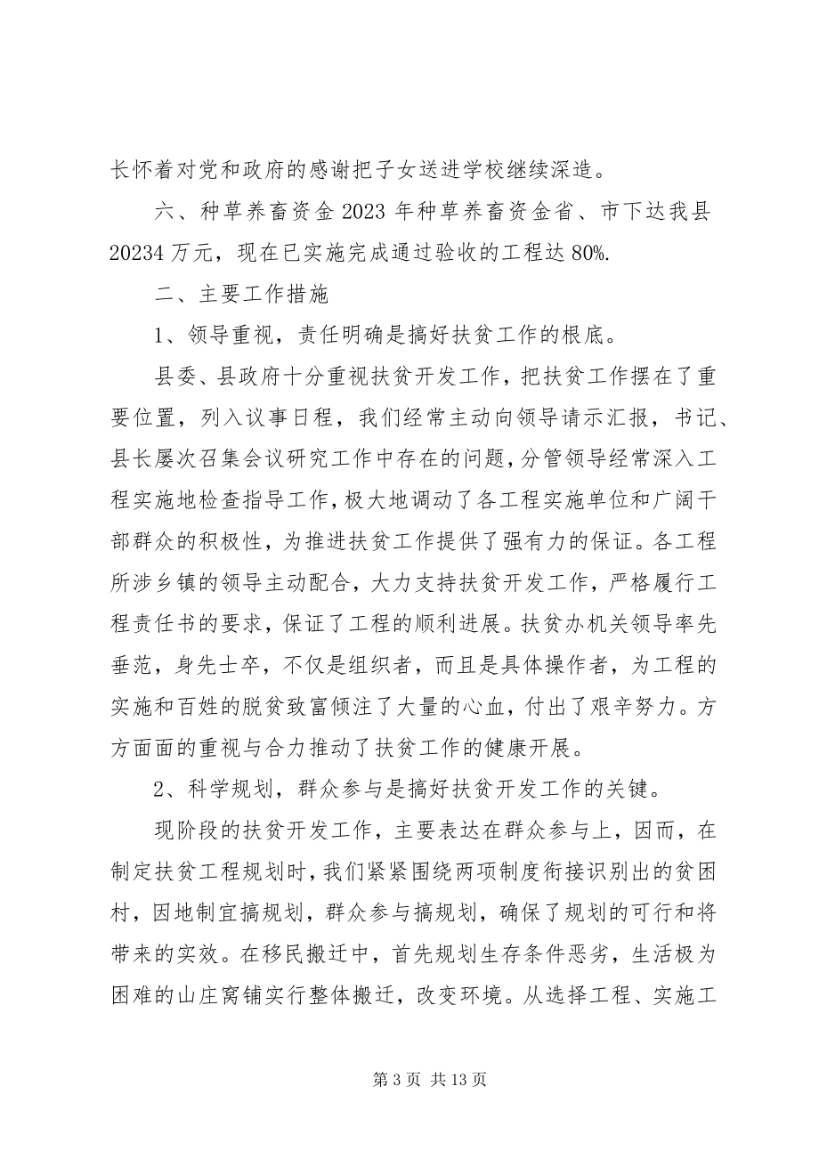 2023年扶贫办人员个人工作总结及计划.docx_第3页