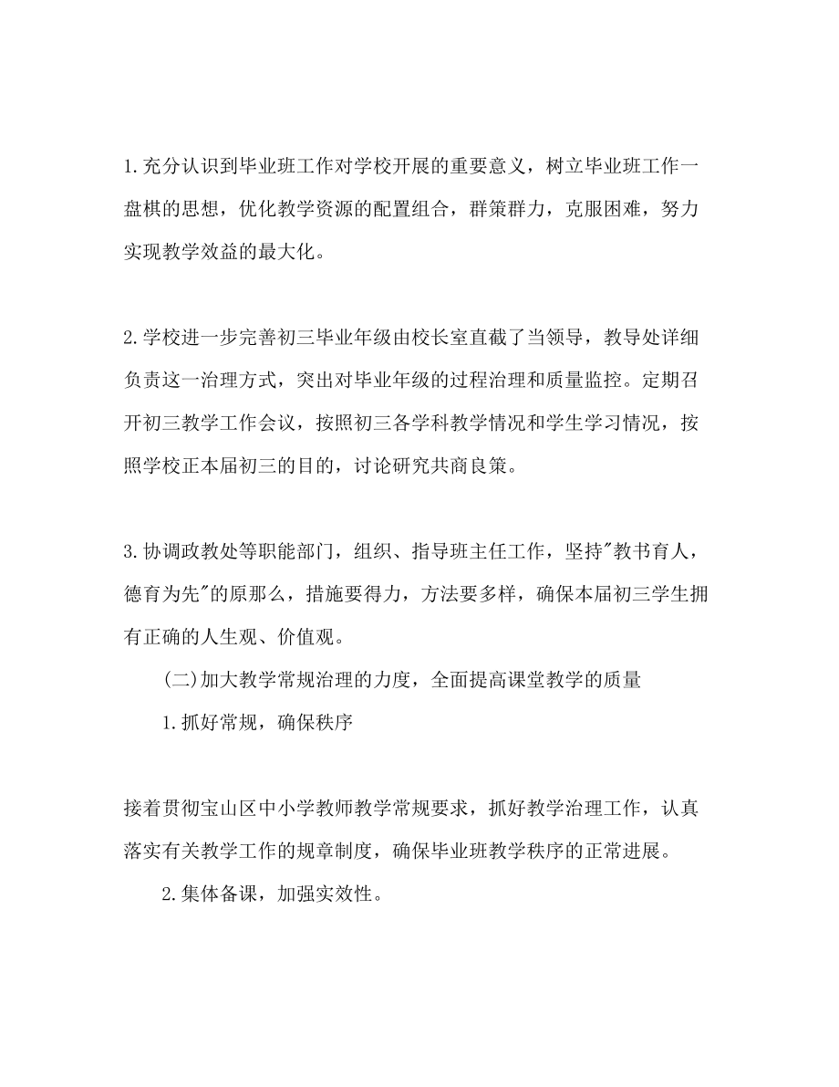 2023年初三毕业班班主任工作计划范文2.docx_第2页