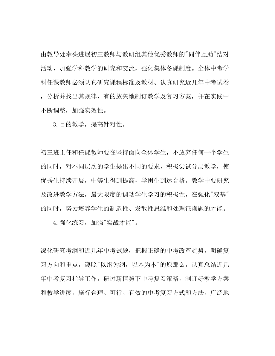 2023年初三毕业班班主任工作计划范文2.docx_第3页